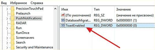 параметр ToastEnabled