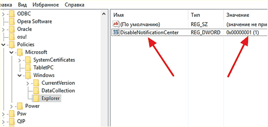 параметр DisableNotificationCenter