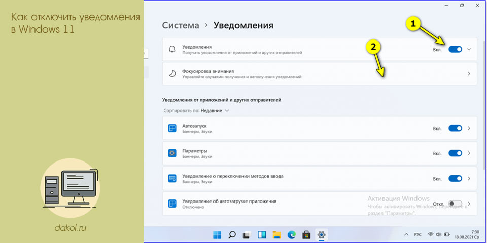 отключить, уведомление, windows, Фокусировка внимания