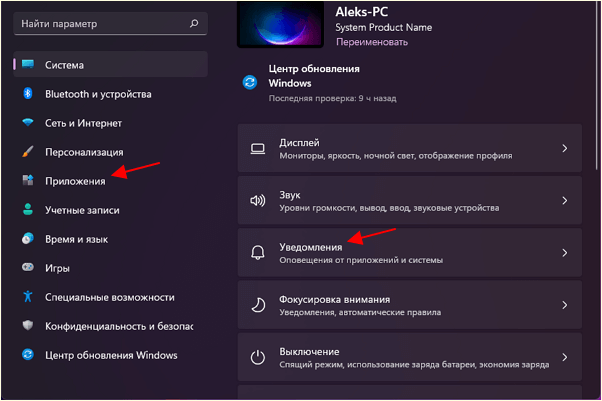 раздел Система - Уведомления