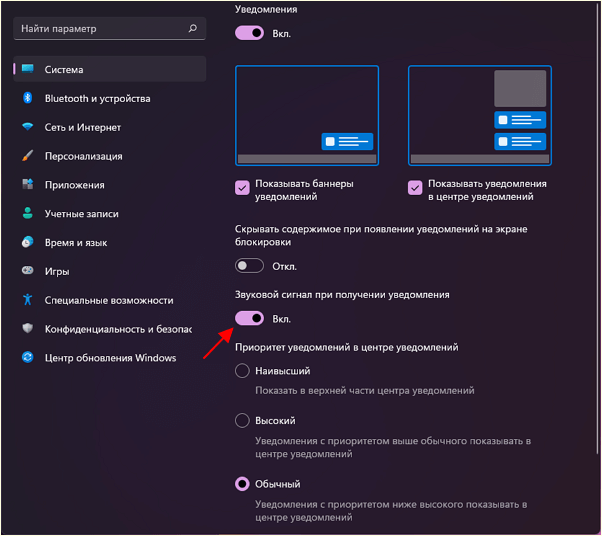 отключение звукового сигнала от данного приложения