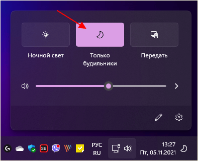 режим Только будильники