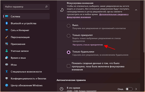 Настроить список приоритетов для уведомлений