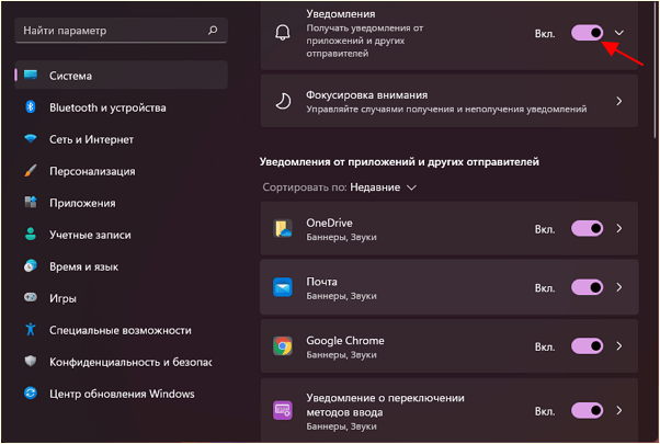 отключать уведомления на Windows 11