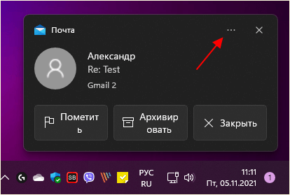 нажать на кнопку с тремя точками