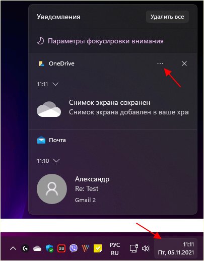нажать на системные часы в правом нижнем углу
