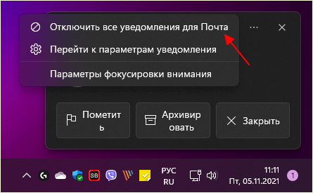 Отключить все уведомления для приложения