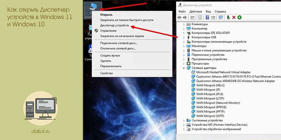 открыть, диспетчер, устройство, windows