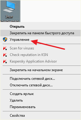 пункт Управление в контекстном меню