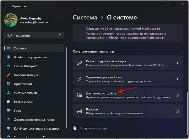 Диспетчер устройств в меню Параметры в Windows 11