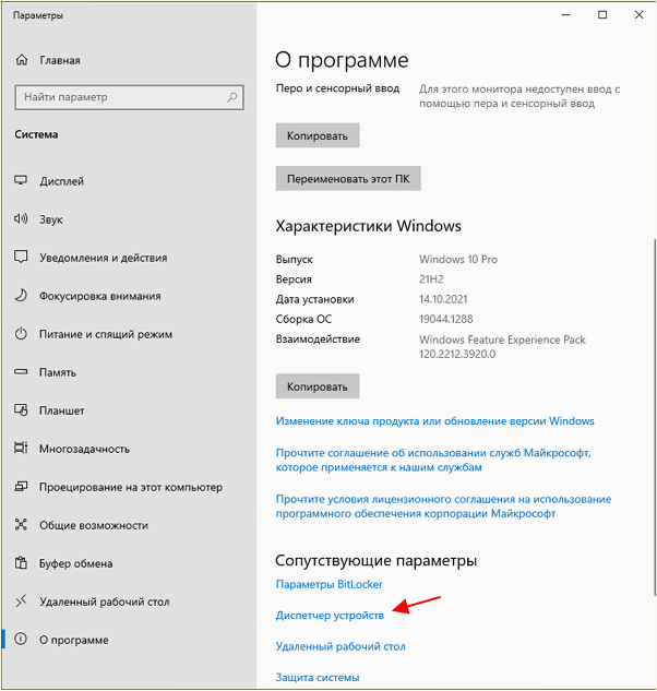 Диспетчер устройств в меню Параметры в Windows 10