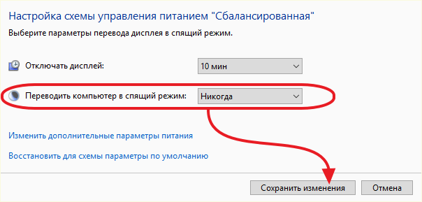 отключение спящего режима