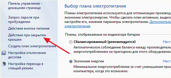  раздел Действие при закрытии крышки
