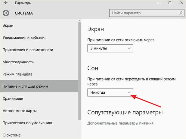 отключение спящего режима через Параметры
