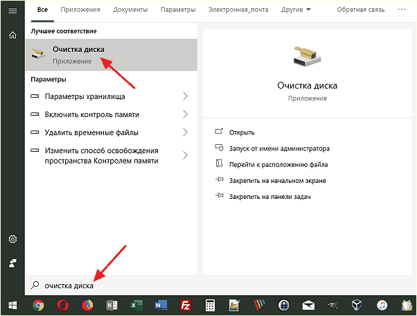 Очистка диска в меню Пуск Windows 10
