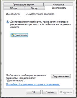 вкладка Безопасность