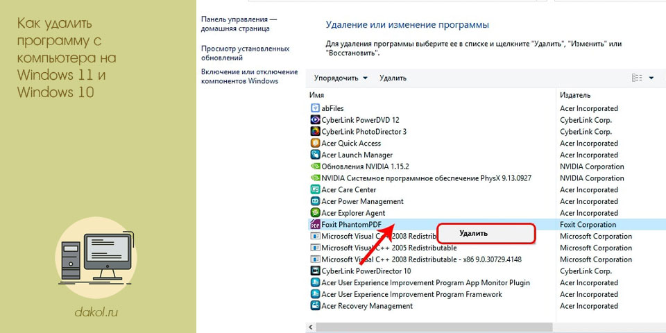 удалить, программа, компьютер, windows, comp-security wp-content, comp-security wp-content uploads