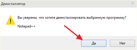 нажимаем на кнопку Да