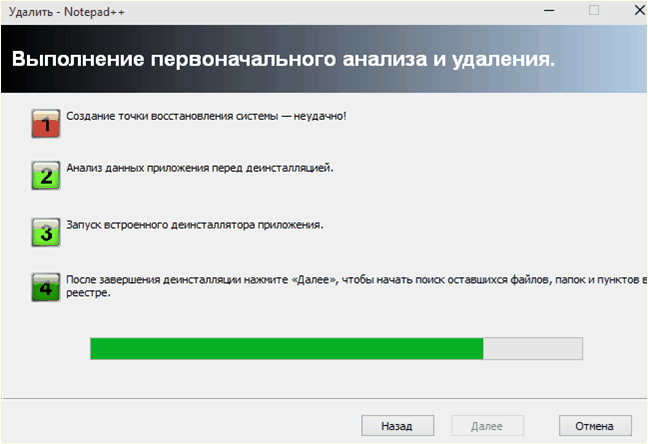программа Revo Uninstaller анализирует систему