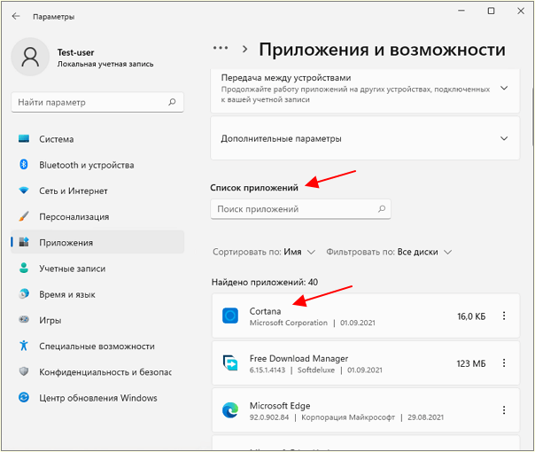 список установленных программ на Windows 11