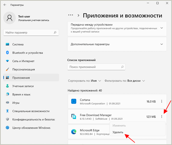 удаление программ на Windows 11