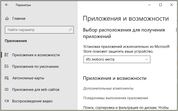 страница с настройками приложений