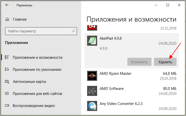 удалить программу windows 10