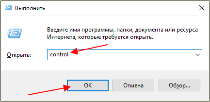 выполнить команду control