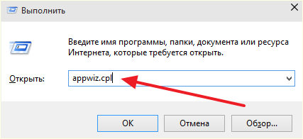 выполняем команду appwiz.cpl