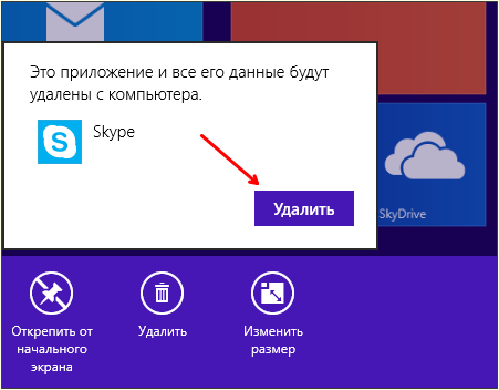 подтверждаем удаление программы