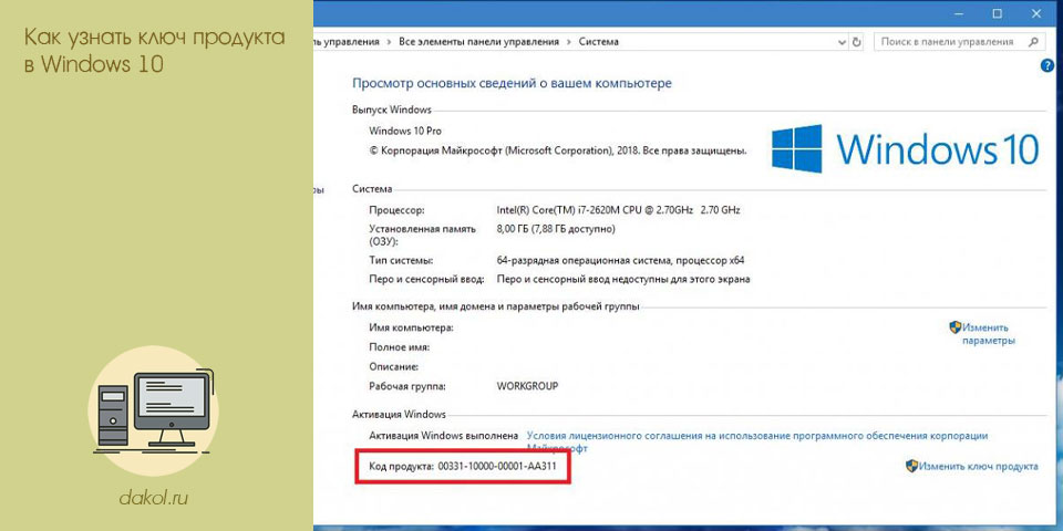 узнать, ключ, продукт, windows, ключ продукта, ключ продукта Windows узнать, ключ, продукт, windows, ключ продукта, ключ продукта Windows