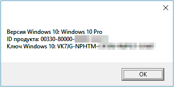 информация о лицензионном ключе Windows 10 информация о лицензионном ключе Windows 10