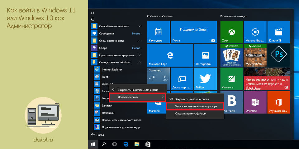 войти, windows, администратор, запись Администратора