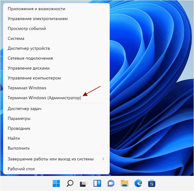Терминал Windows (Администратор)
