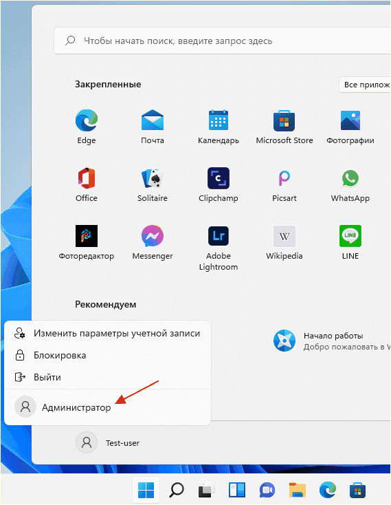 Администратор в меню Пуск в Windows 11