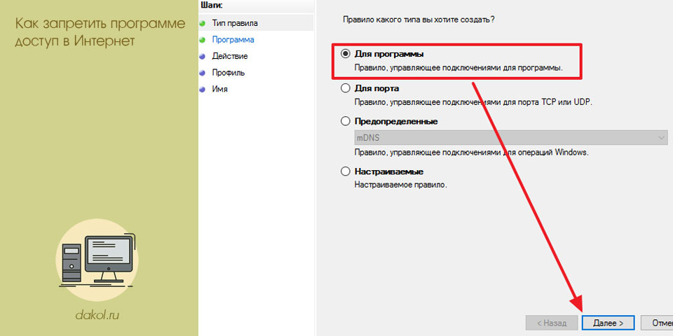 запретить, программа, доступ, интернет