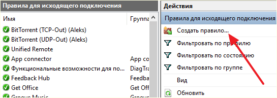 Создать правило