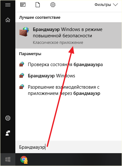 поиск Брандмауэр Windows в меню Пуск