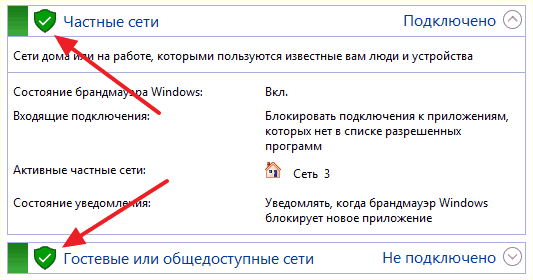 Брандмауэр Windows включен