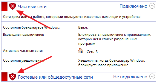 Брандмауэр Windows отключен