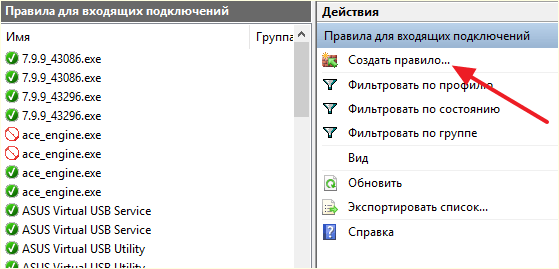 кнопка Создать правило