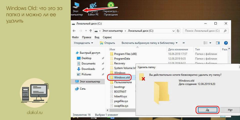 windows, папка, можно, удалить