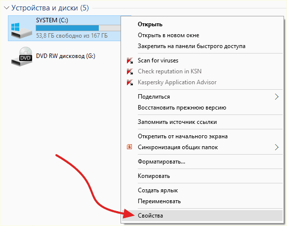 свойства системного диска