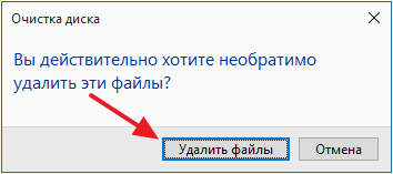 предупреждение об удалении файлов