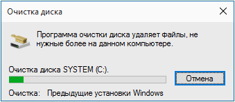 процесс удаления windows old