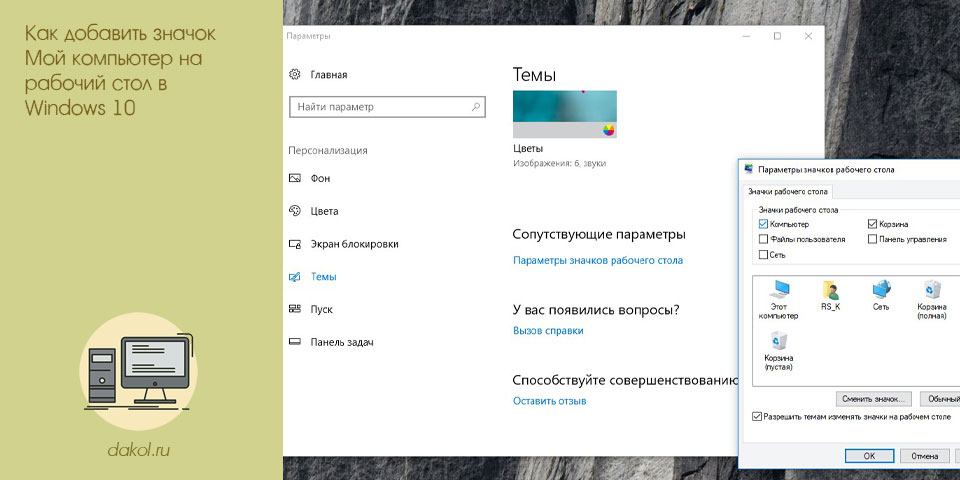 добавить, значок, мыть, компьютер, рабочий, стол