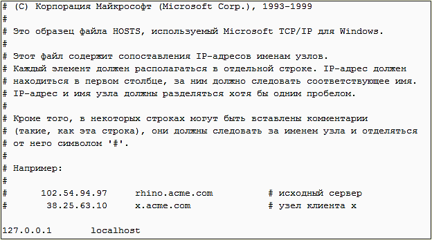 hosts в Windows XP