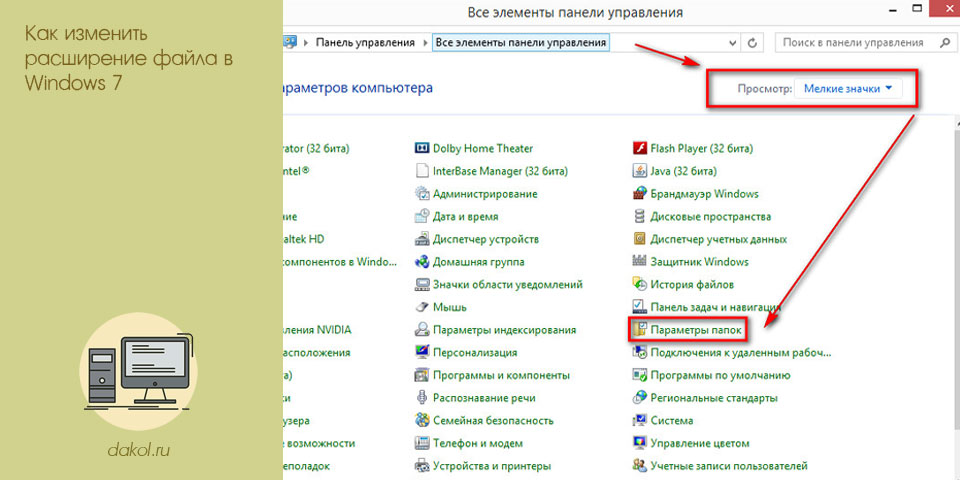 изменить, расширение, файла, windows