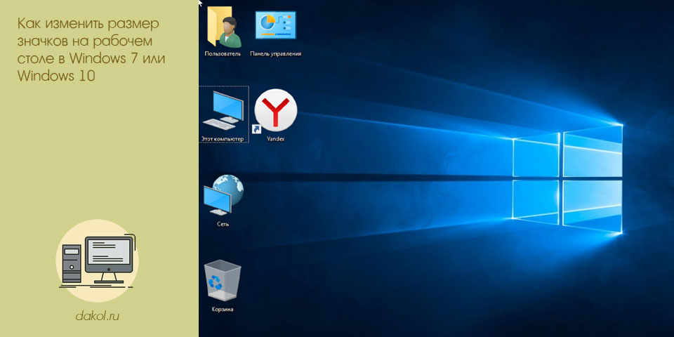 изменить, размер, значок, рабочий, стол, windows