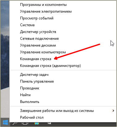 открываем командную строку с правами администратора